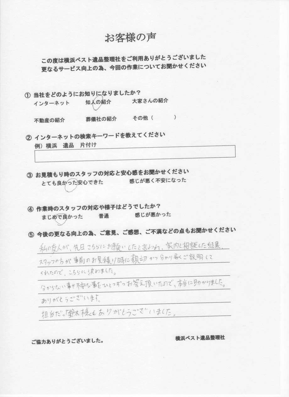お客様の声