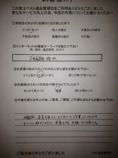 横浜市緑区で不用品回収を行なっていただいたお客様の声