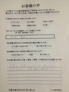 港北区での遺品整理をご依頼のお客様の声