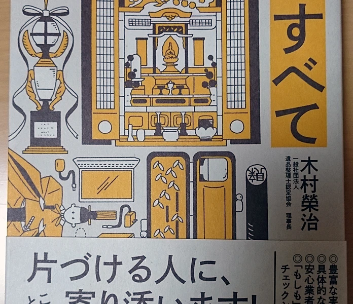 実家や自宅の本を片付ける7つの方法を網羅して解説します。