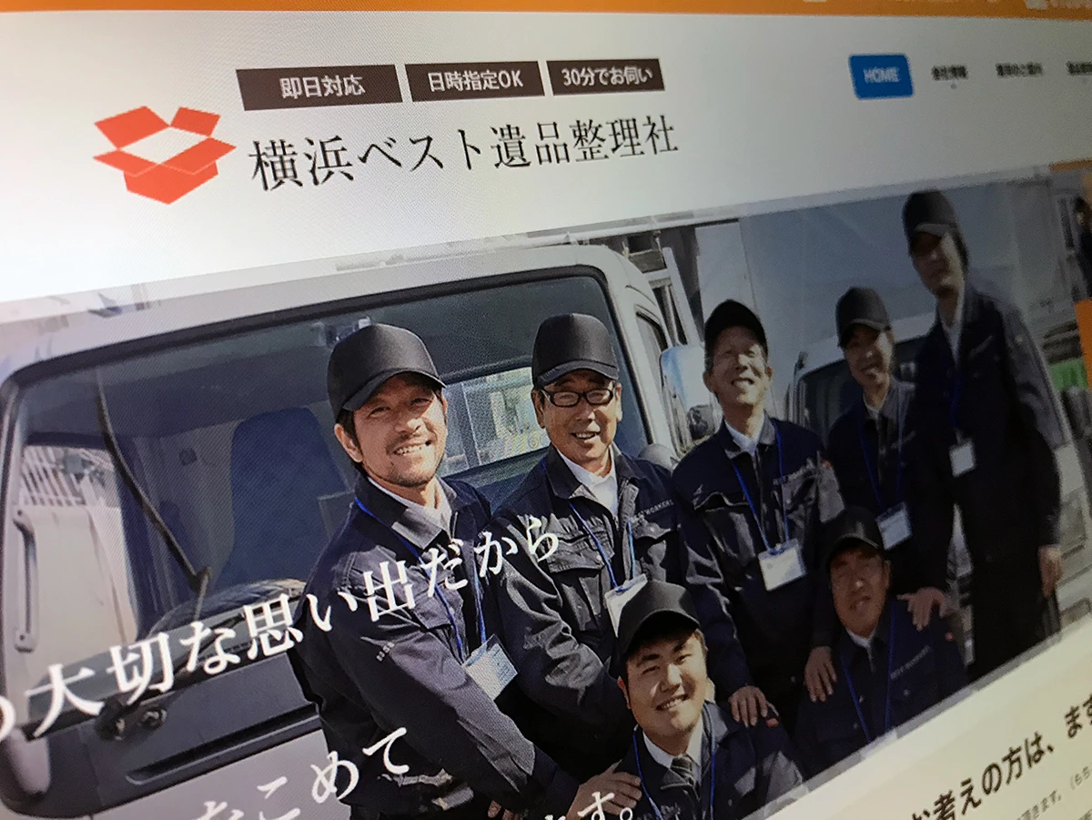 遺品整理以外の作業についてどこまで対応してもらえるのか。 の画像