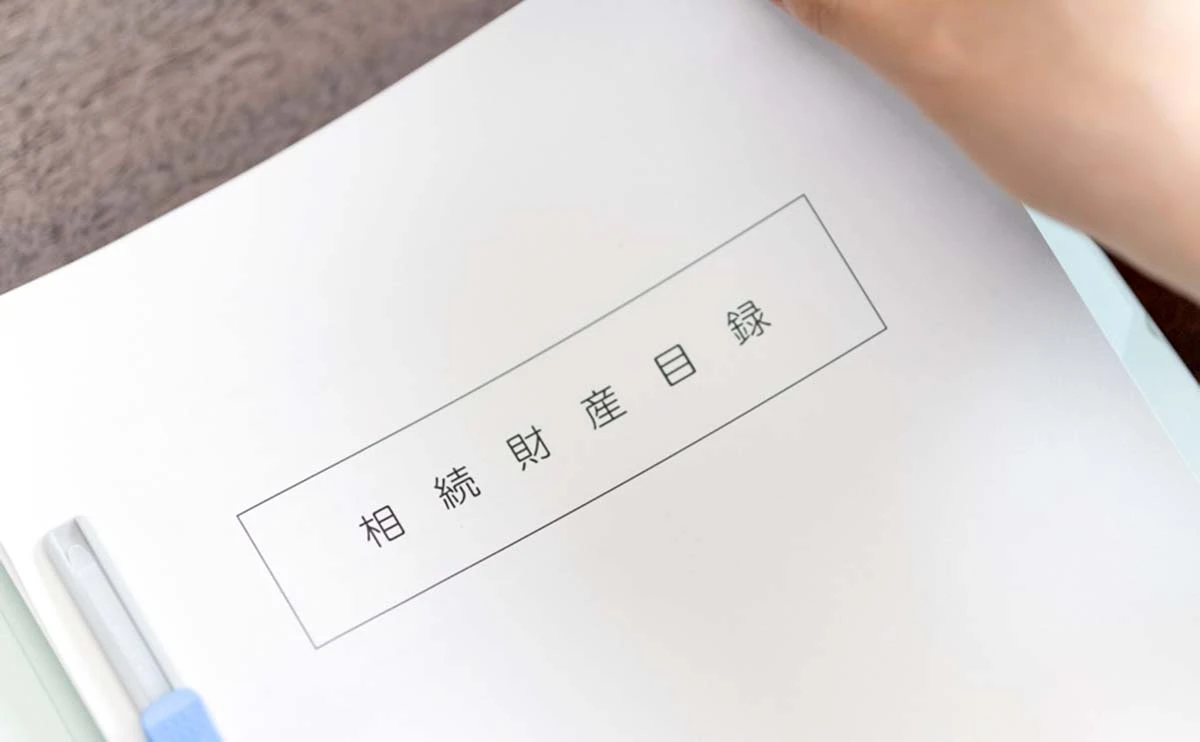 終活における財産目録作成のメリット4点と具体的な書き方 の画像