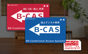 B-CASカードの不良や処分するときに必要なのは何でしょうか。