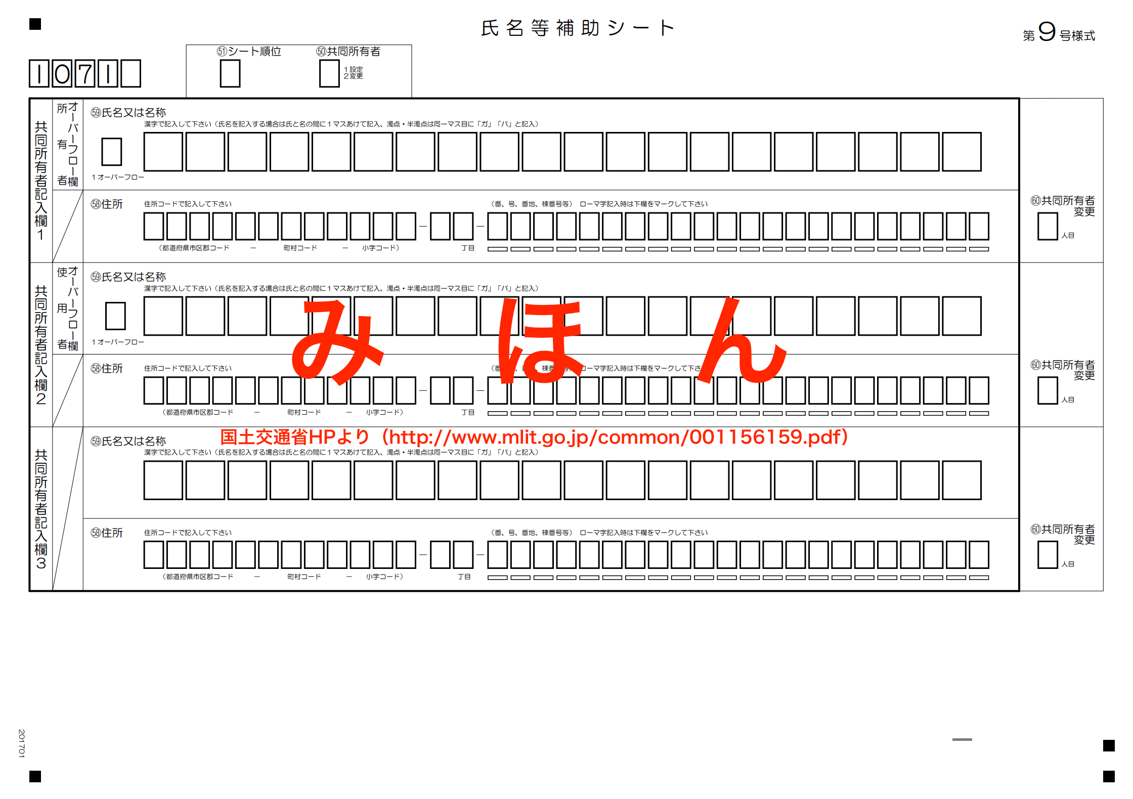 氏名補助シートの見本