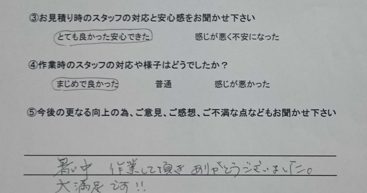 高津区 遺品整理 お客様の声