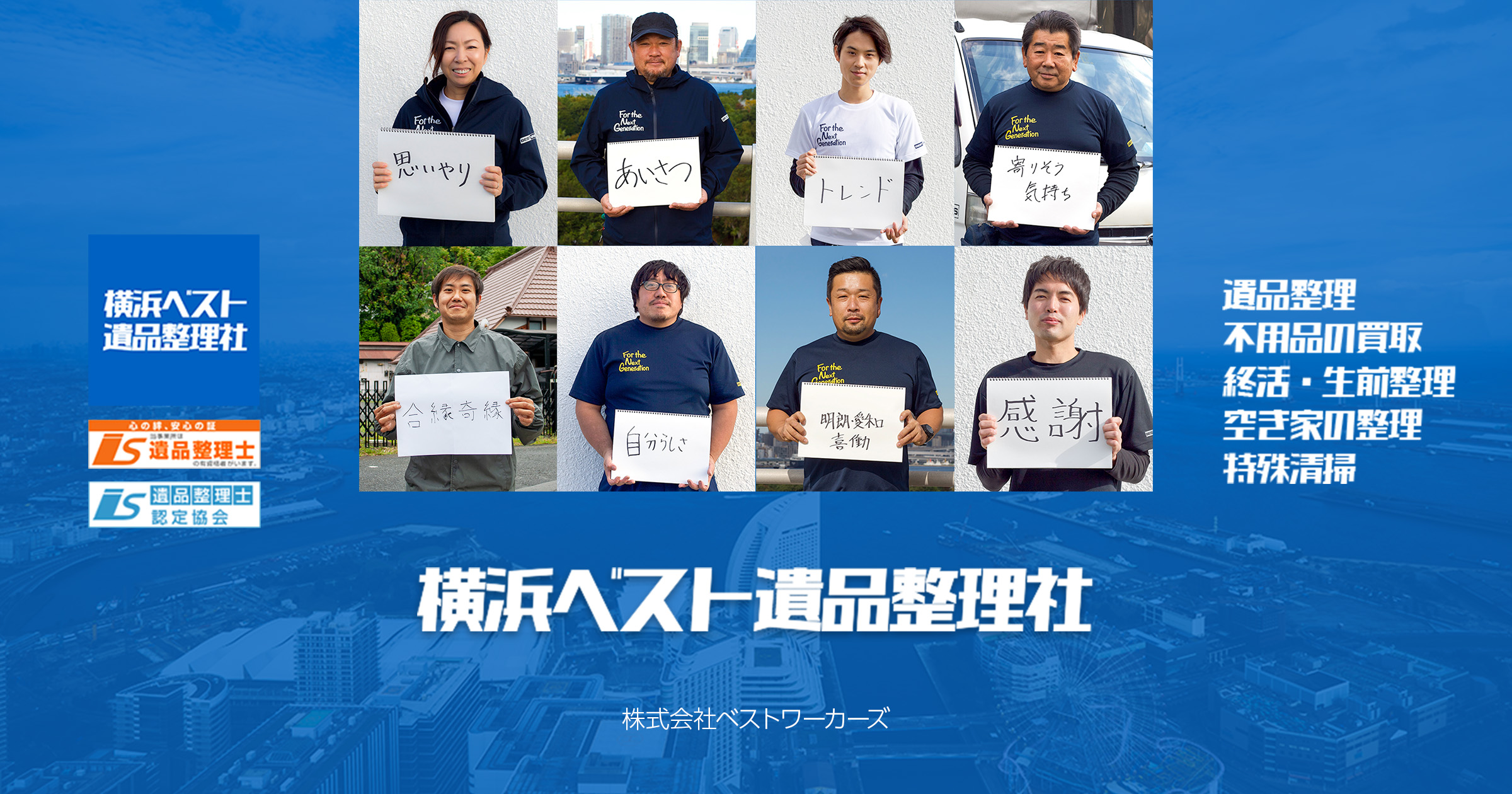 遺品整理 川崎市麻生区の遺品整理ならワイツーホーム横浜リサイクル